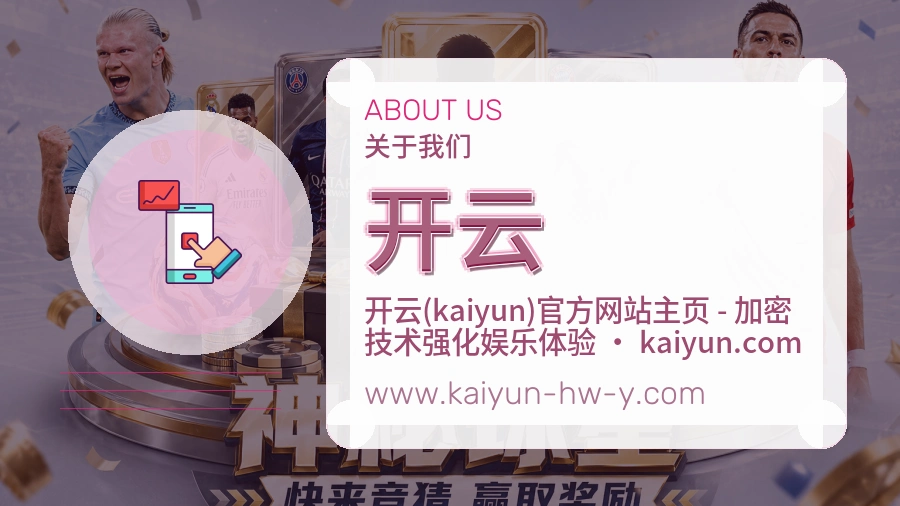 <strong>开云</strong>服务介绍